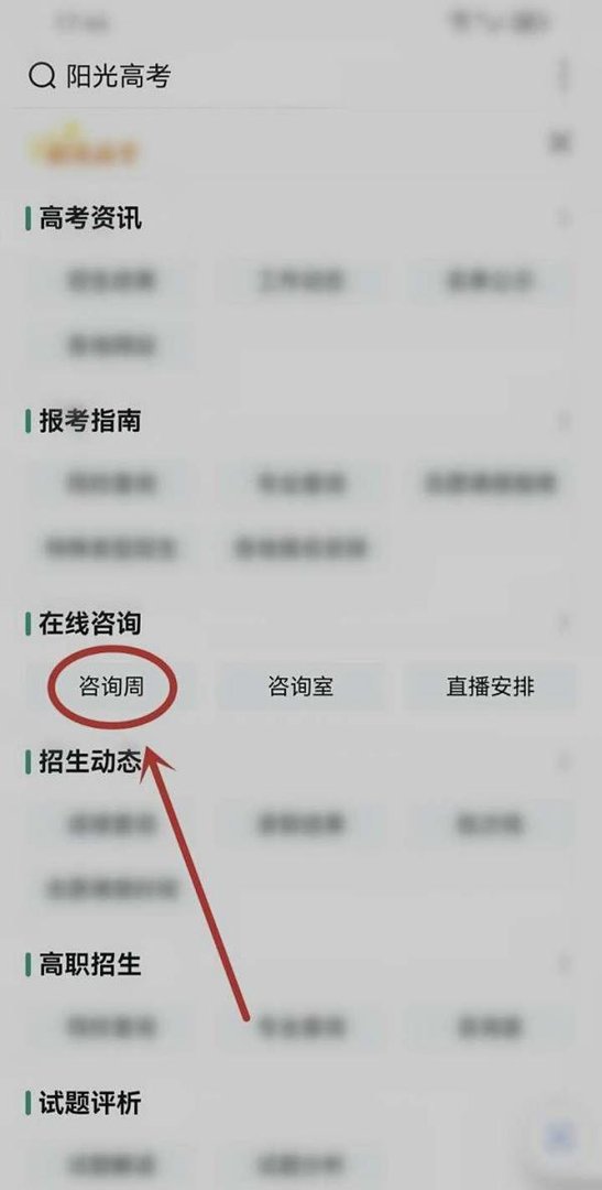 高考网上咨询周活动入口如何
