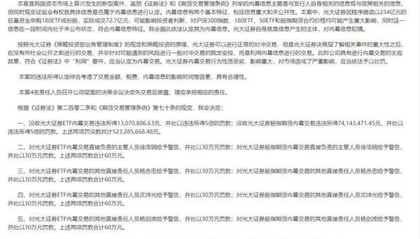 经典金融案例分析系列6-3：光大“乌龙指”事件