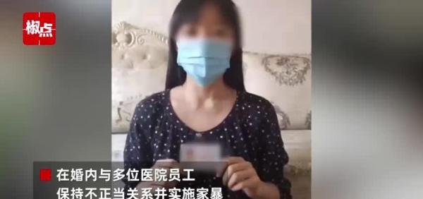 女子举报医师丈夫出轨 卫健委回应