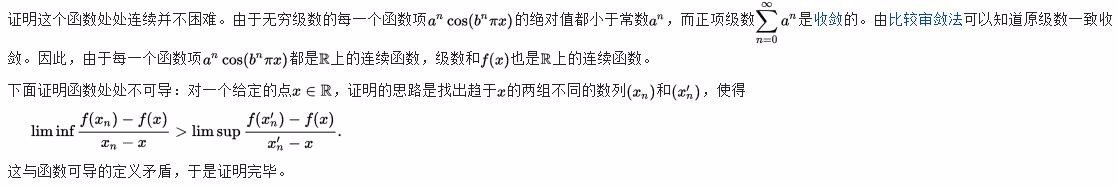 解释一下魏尔斯特拉斯函数，连续但不可导到底是怎么回