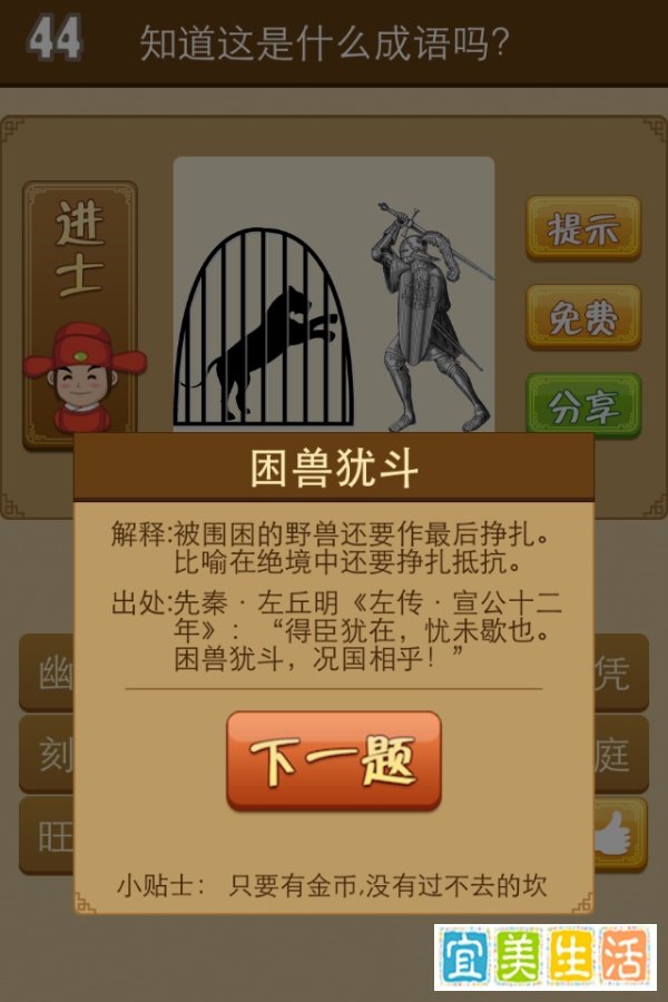 ihpone(苹果版) 看图猜成语41-60答案简析