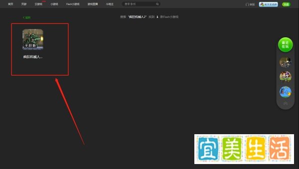 如何在电脑上打开Flash疯狂机械人2小游戏