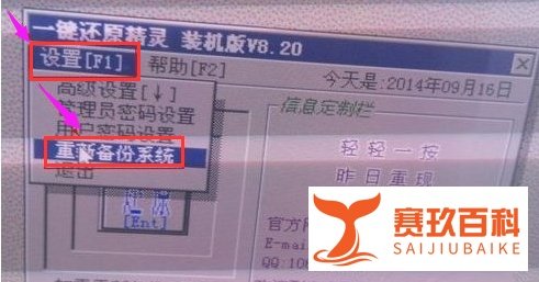 f11一键还原精灵如何使用,小编教你如何
