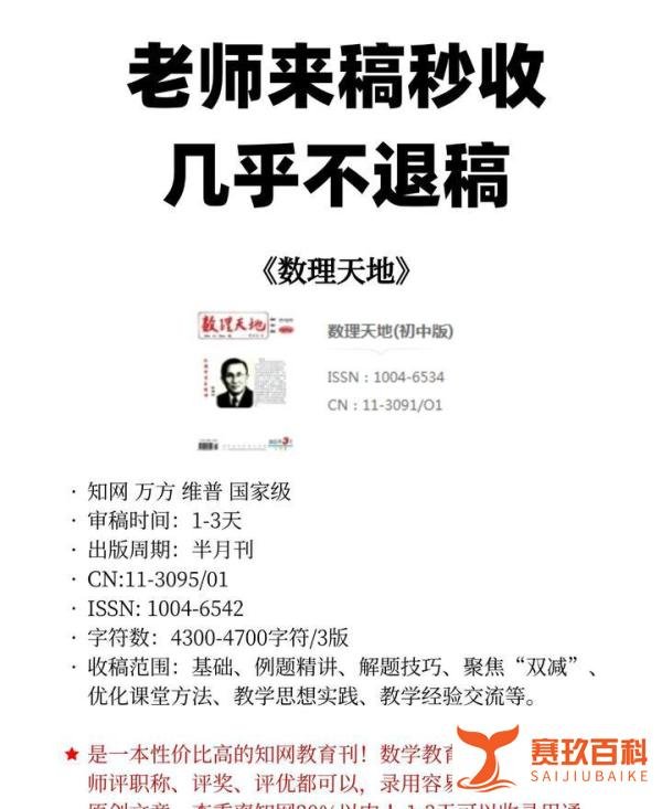 数学老师评职都在发的期刊《数理天地》来稿就收?知网收录。