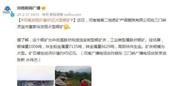 河南发现大型银矿 潜在经济价值约45亿元