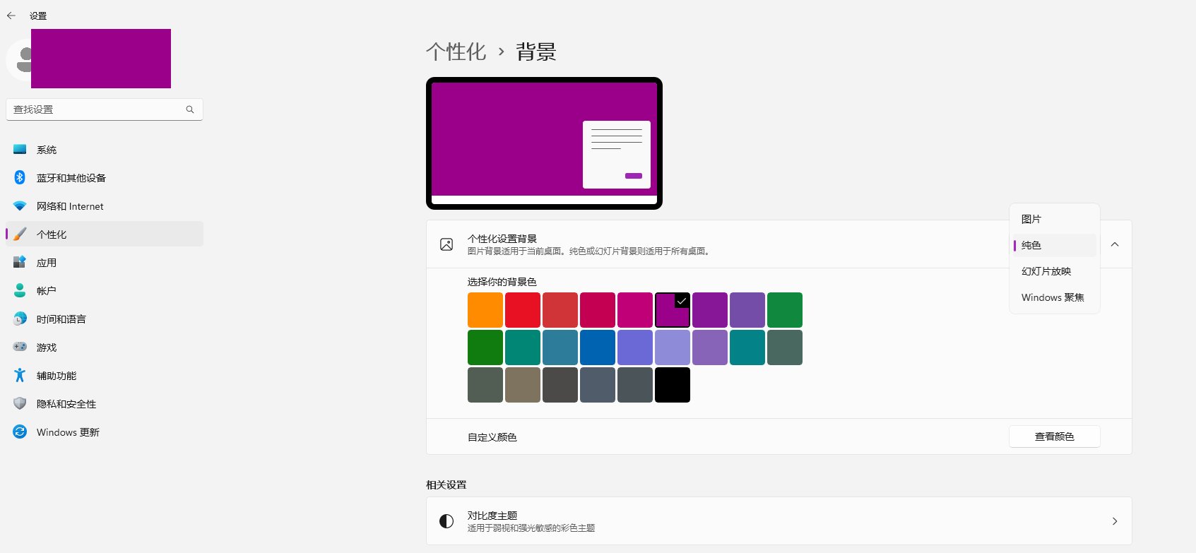 怎样让电脑背景色护眼绿色呢？