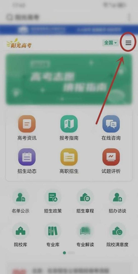 高考网上咨询周活动入口如何