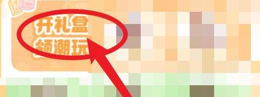 奥比岛福利站怎么进