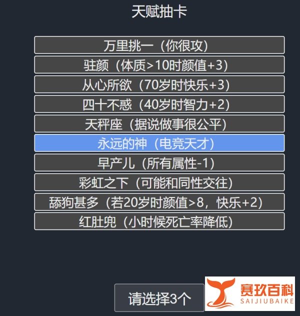 人生重开模拟器玩法攻略