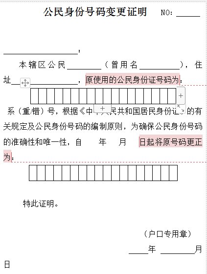 身份证变更证明格式怎么写？