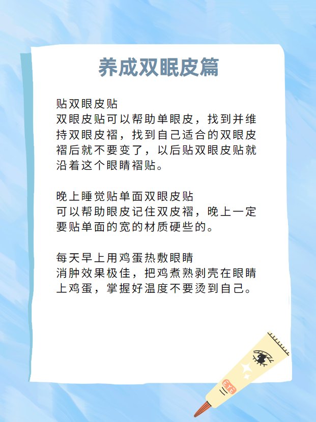 原来单眼皮美眉也能养成双眼皮干货藏