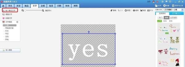 怎样做花底字