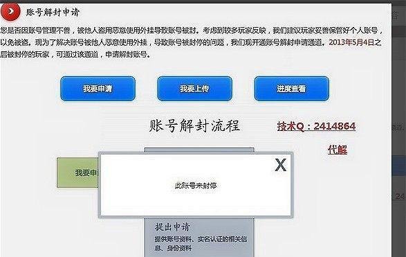 DNF怎么解封一年/三年和永久申诉方法教程