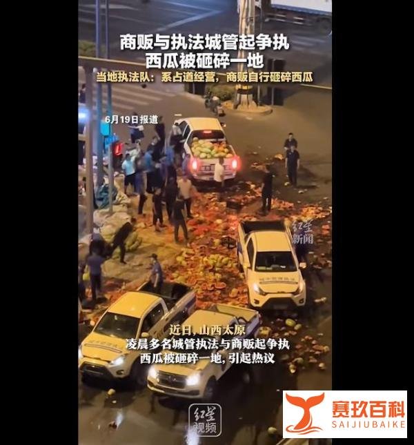 太原城管凌晨3点查瓜贩占道，引起热议