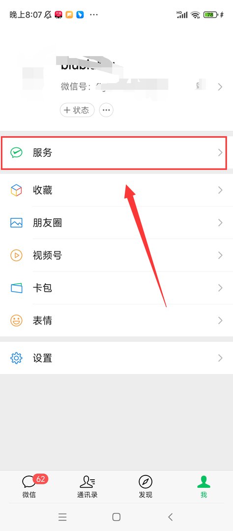 怎样打开微信支付