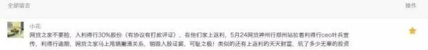 【震惊】网贷之家收购平台股权协议遭曝光,揭露惊天阴谋!