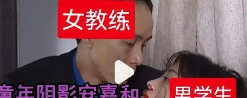 扇耳光女教练称愿意接受任何处分