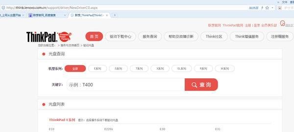 怎样在官网下载ThinkPad电脑驱动？
