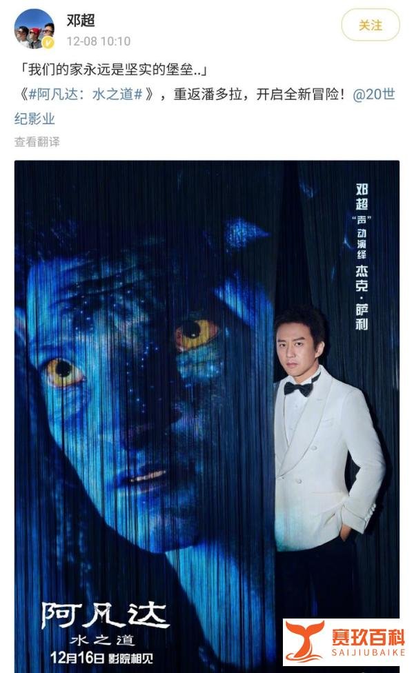《阿凡达2》官宣配音阵容,孙俪邓超出场惹争议,网友吐槽不专业