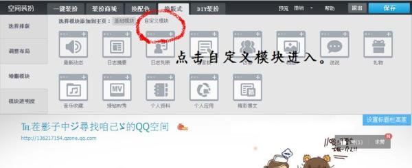 怎么在QQ空间主页自定义添加大图模块