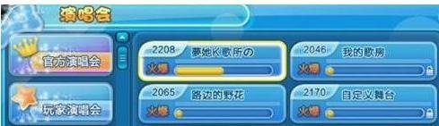 QQ炫舞演唱会怎么玩?