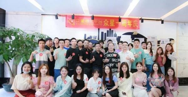 感恩过去，展望未来，庆祝众星孵化平台成立一周年！