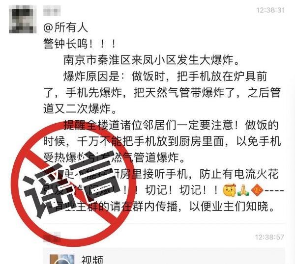 南京市秦淮区一小区发生大爆炸？谣言！