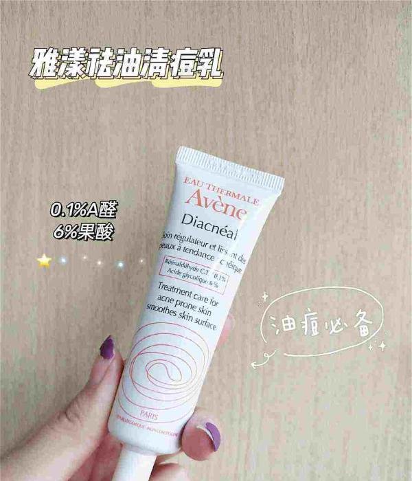 雅漾Cleanance全系列二