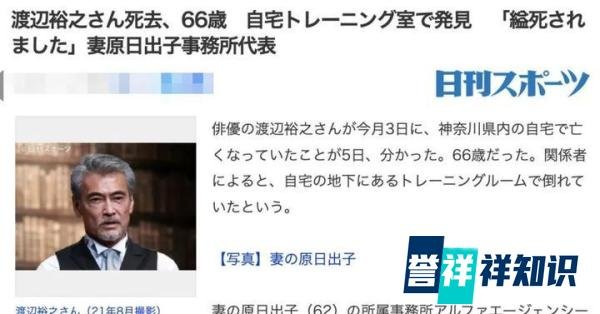 日本知名演员渡边裕之家中上吊身亡，享年66岁，震惊日本娱乐圈！