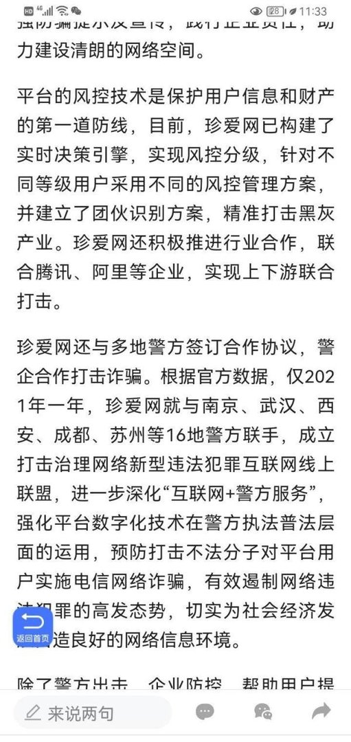 亲身经历!珍爱网红娘骗局!
