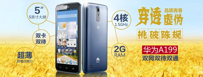 华为a199电信版怎样验机