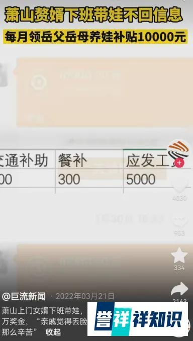 年薪180万北大博士欲当赘婿遭“退货”