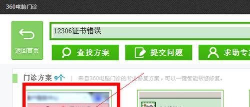 12306证书错误进不去解决办法