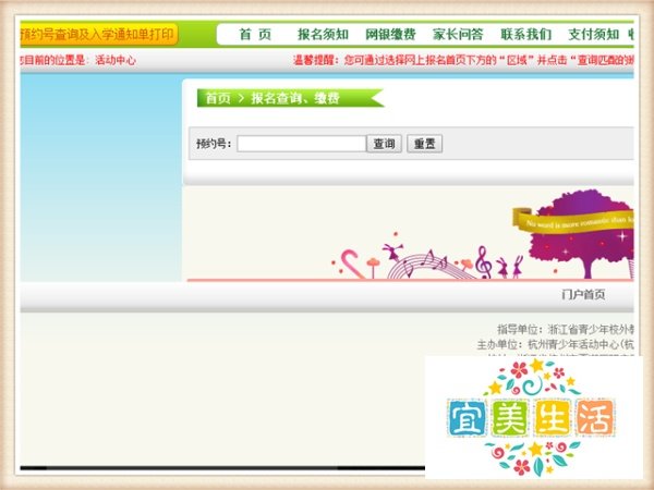 杭州市少年宫网上报名注意事项