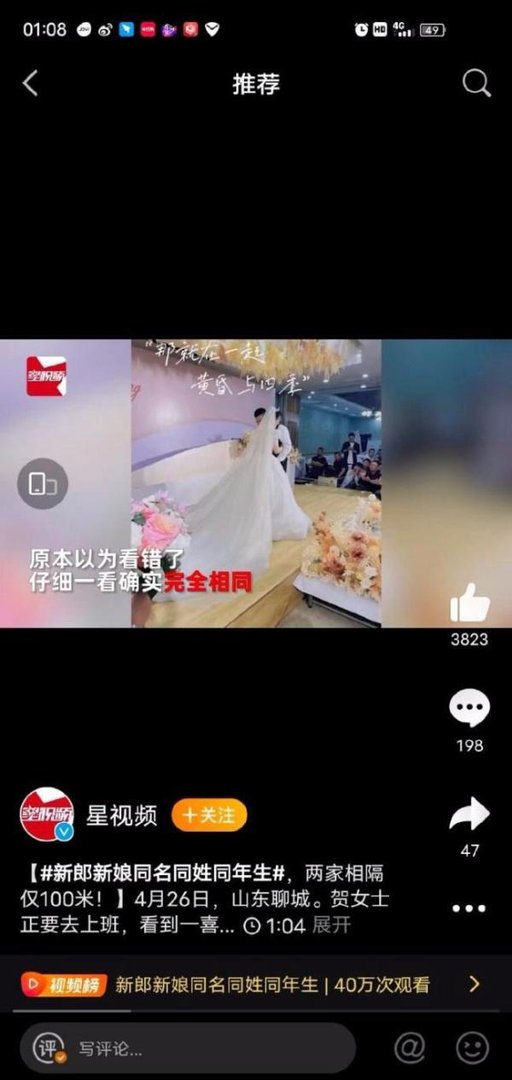 新郎新娘同名同姓同年生