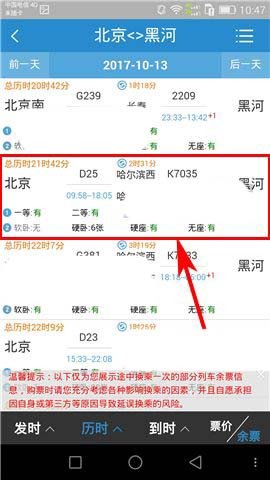 12306换乘怎么知道是几站台