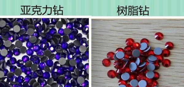 如何区分亚克力和树脂钻