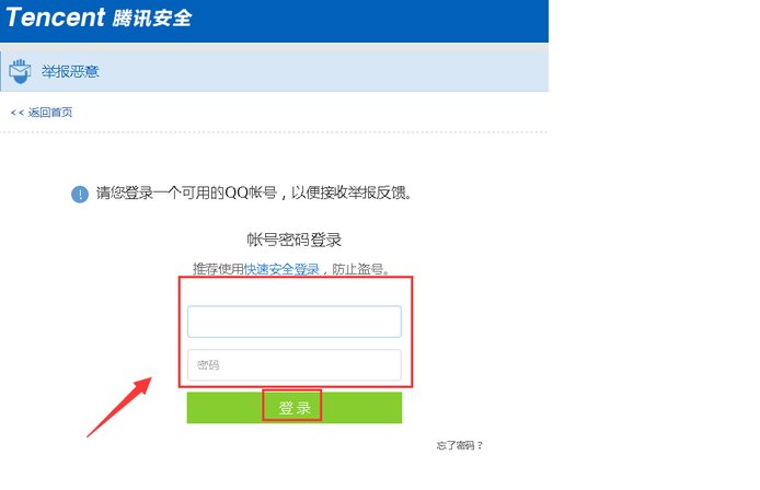 怎么举报别人的qq号呢？
