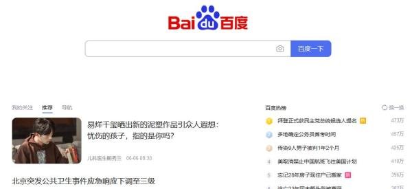 如何查看百度热榜、微博热搜榜