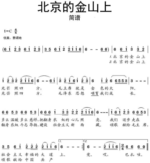 北京的金山上简谱