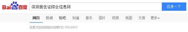 如何查询深圳居住证类型及有效日期？