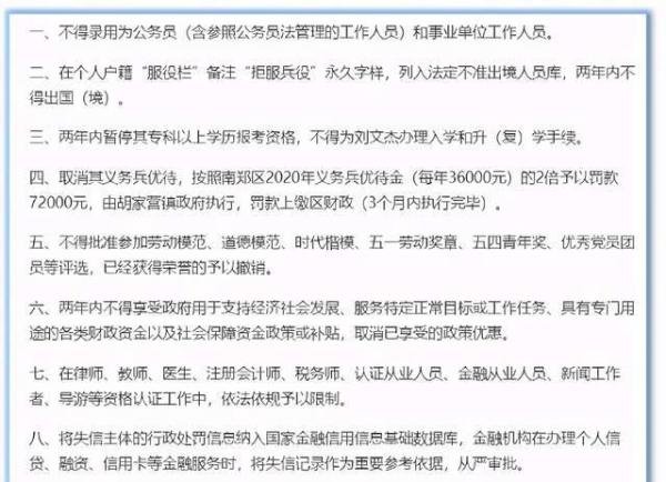 陕西一男子拒服兵役,罚款7.2万,限制资格证书等9项惩戒措施
