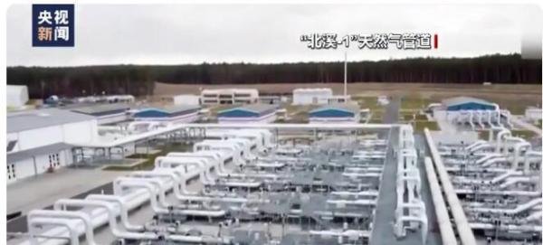 俄气无限期关闭北溪-1天然气管道 这是咋情况?