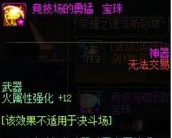 dnf火属性强化宝珠有哪些?火属性强化宝珠详细介绍