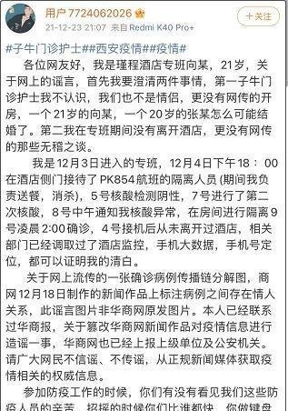 被造谣和护士开房确诊男子发声 这是咋情况？