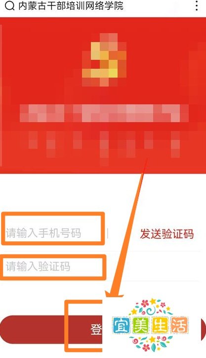 内蒙古干部培训网络学院手机登录