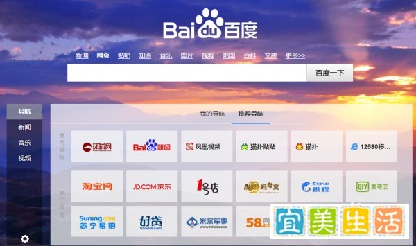 百度首页导航怎么设置
