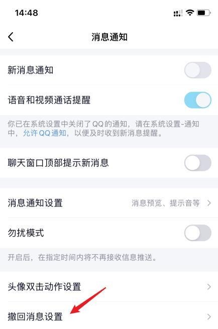qq如何设置撤回自定义
