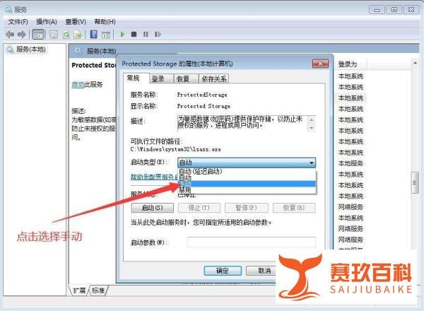 电脑如何设置Protected Storage的启动类型？