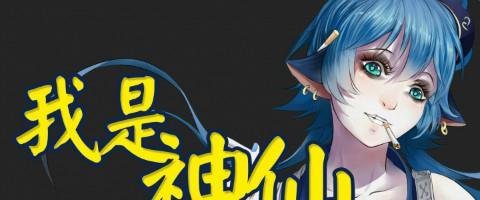 抖音我本是王母娘娘身边的一员是什么歌？在哪听